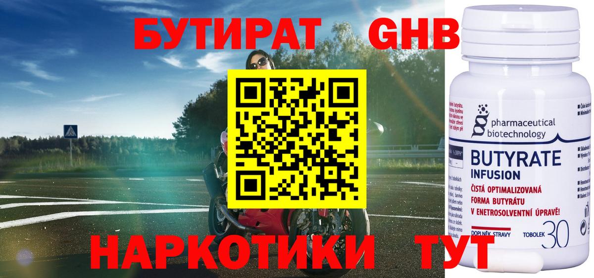 Торжок  Бутират  Вход с VPN  Бутират вода 