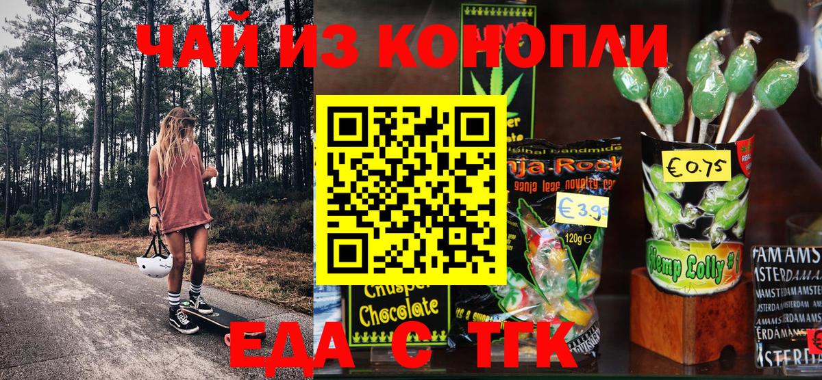 Еда ТГК марихуана  Вход с VPN  Торжок 