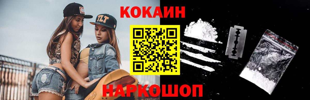 КОКАИН Колумбийский  COCAIN  Вход с VPN  Торжок  COCAIN FishScale 