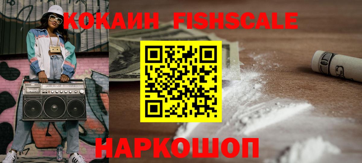 Cocaine Fish Scale Торжок