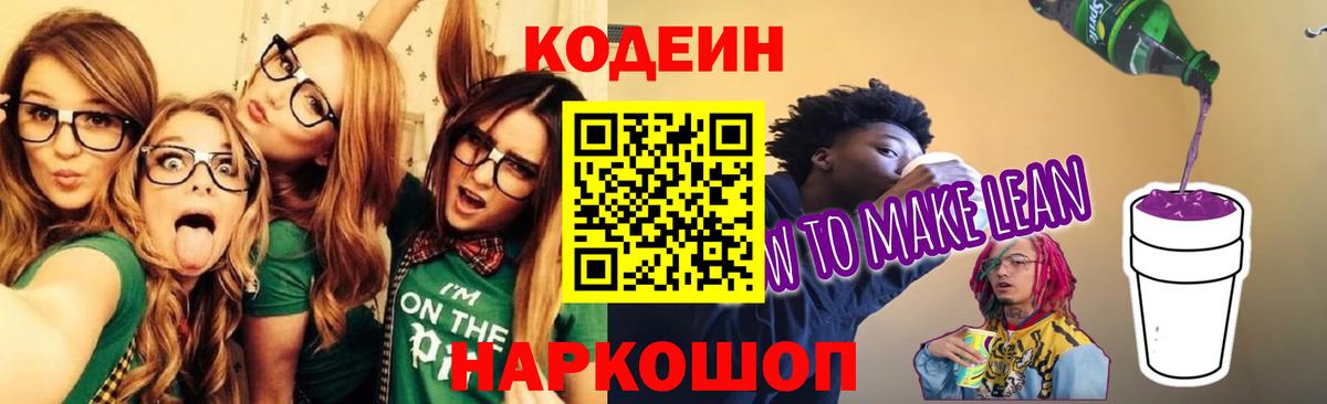 Codein Purple Drank Торжок