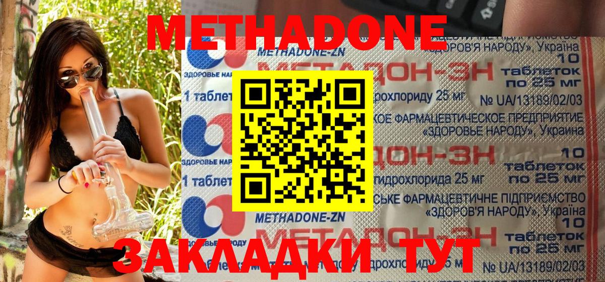 Метадон methadone Торжок