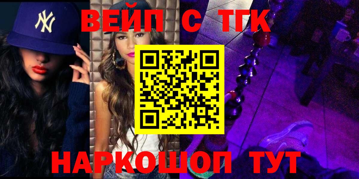 ТГК вейп  Вход с VPN  Дистиллят ТГК Wax  Торжок 