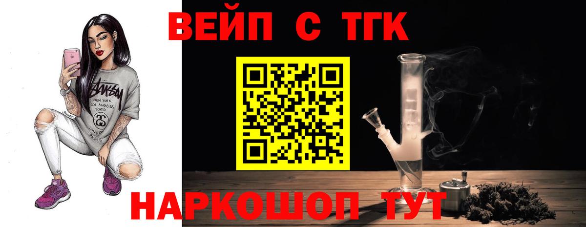 Дистиллят ТГК вейп с тгк Торжок